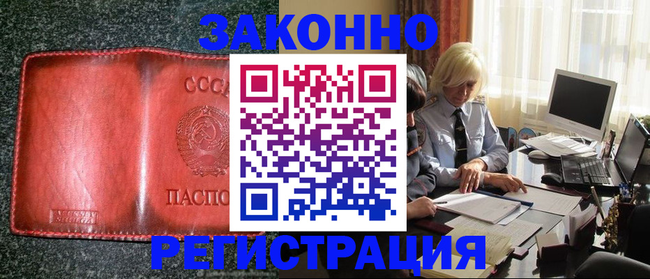 купить прописку в Черкесске