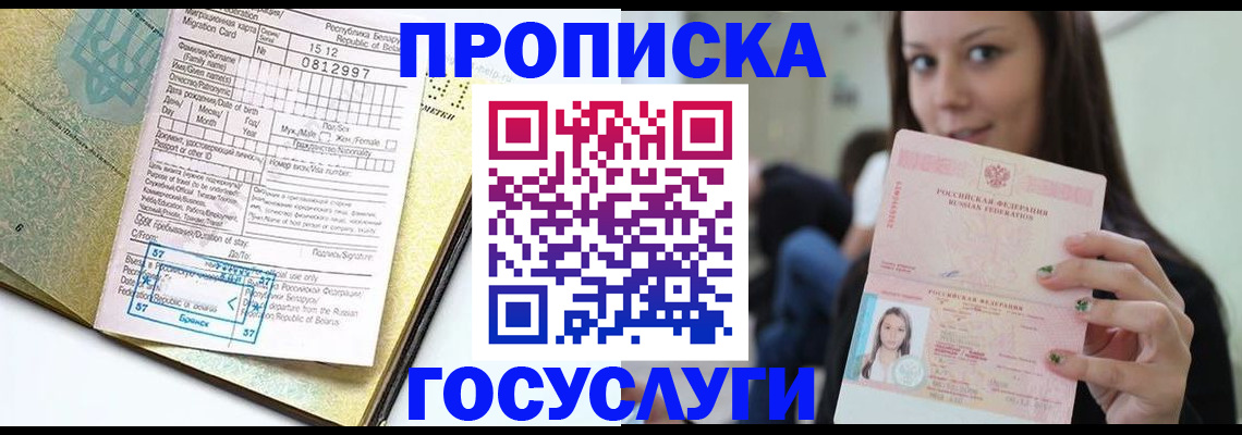 прописка гарантия в Черкесске