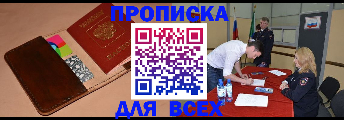 пропишу в квартире в Черкесске