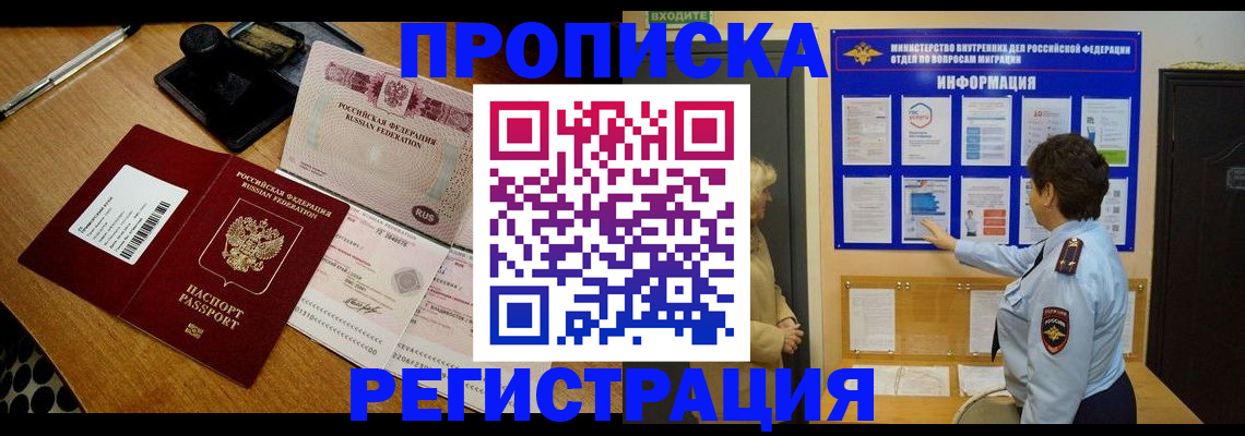 временная регистрация 2025 в Черкесске