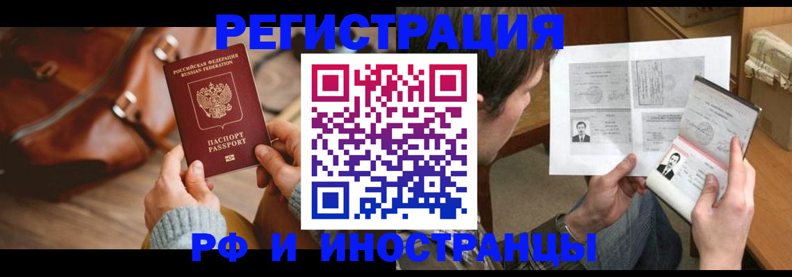 прописка законно в Черкесске