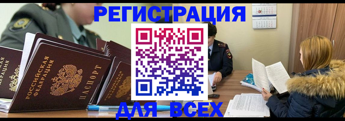 временная регистрация законно в Черкесске