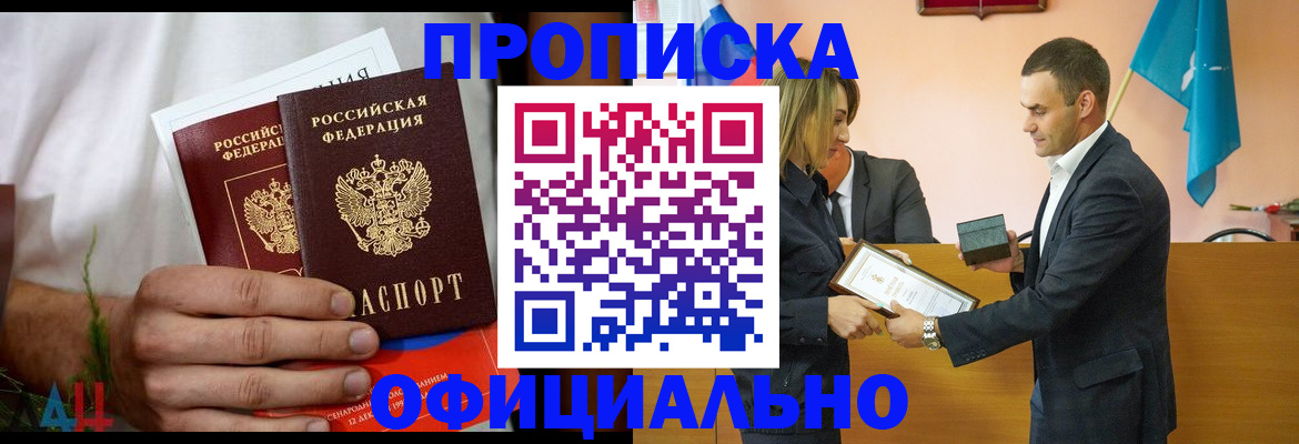 временная регистрация купить в Черкесске
