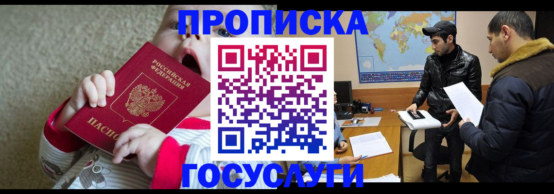 прописка для школы в Черкесске